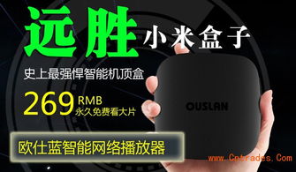 歐仕藍(lán)網(wǎng)絡(luò)機(jī)頂盒 攜手國(guó)內(nèi)代理，共贏智能家居新藍(lán)海